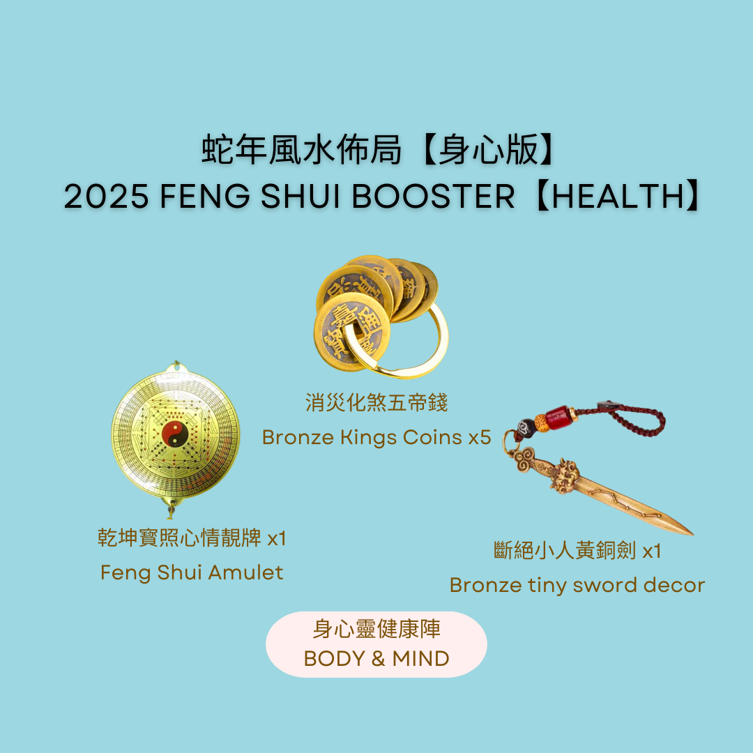 2025 Feng Shui Home [Health Booster]