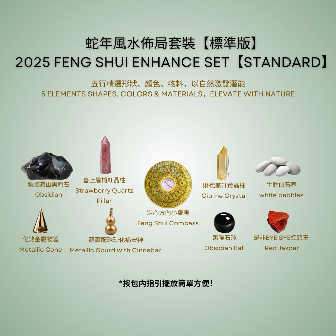 2025 Feng Shui Home [Standard Enhancer]