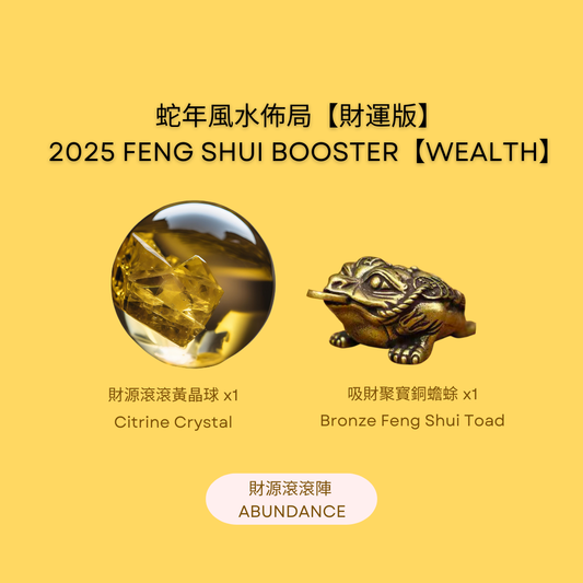 2025 Feng Shui Home [Wealth Booster]